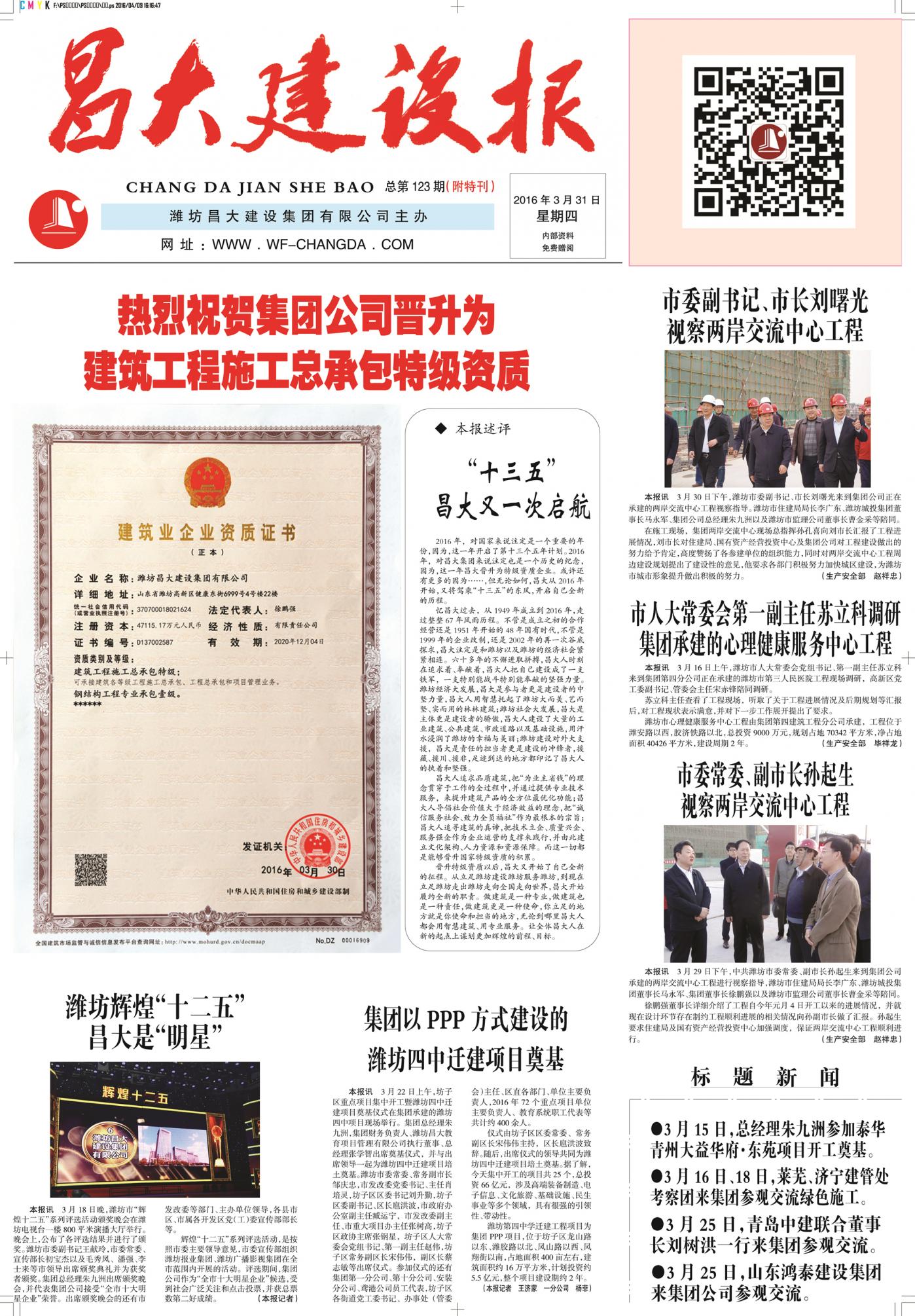 昌大建設報第123期（特刊）